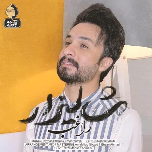 آهنگ بی کلام شالیزار از راغب